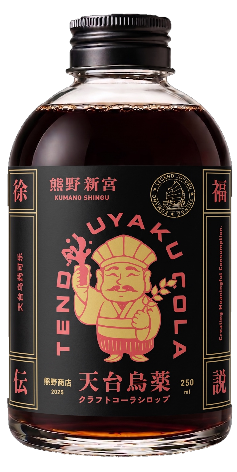 天台烏薬コーラ 250ml